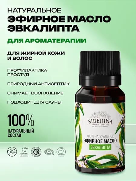 Натуральное эфирное масло эвкалипта для тела