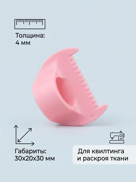 Трафареты для шитья, пластиковые, 4 мм, 30x20x30 мм