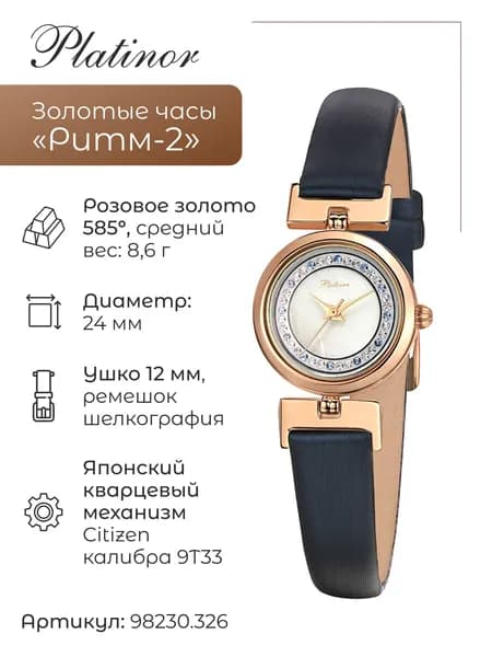 Женские золотые часы Ритм-2 98230.326