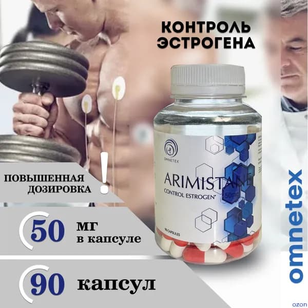 ARIMISTANE 90 кап по 50 мг Аримистан 90 cap 50 Mg Комплекс для восстановления и ПКТ