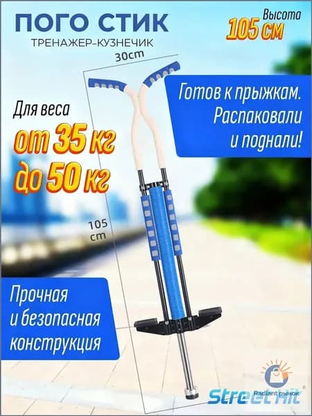 Прыгалка-погостик