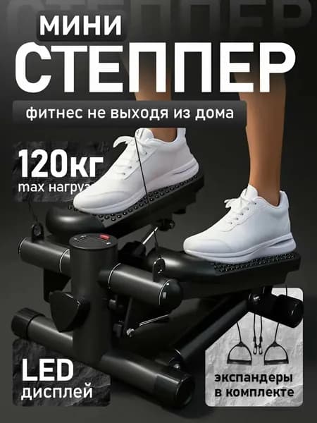 Степпер тренажер для дома, с эспандерами