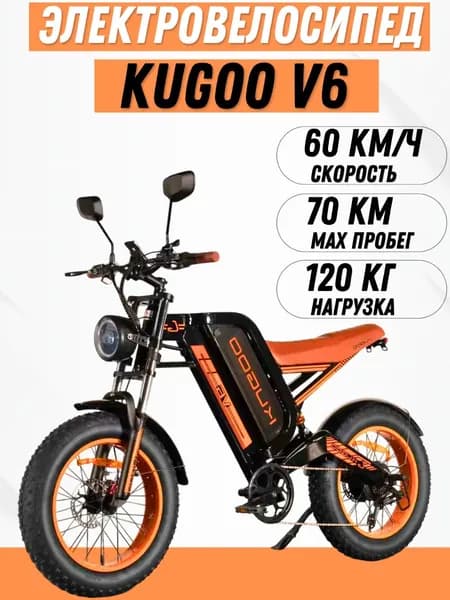 Электровелосипед Kugoo V6, 2025, 750W, 28.6Ah,