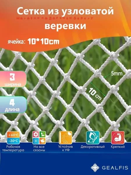 Сетка веревочная узловая 3mx4m ширина заградительная защитная спортивная сетка 5см