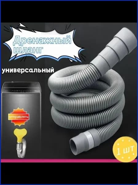 Дренажная труба, 1 хомут для трубы, 0,8 м