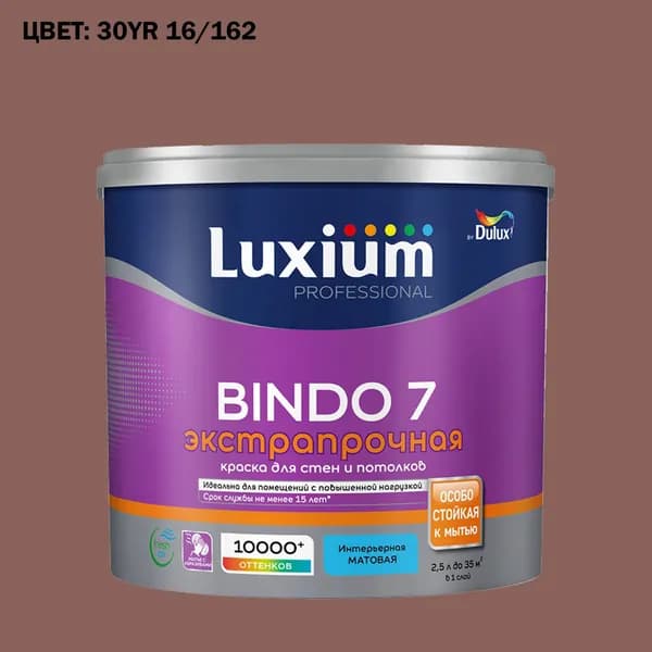 Краска колерованная для стен и потолков экстрапрочная Luxium by Dulux Professional Bindo 7 матовая база BC 2.25 л (Готовый цвет: 30YR 16/162 - Товар под заказ)