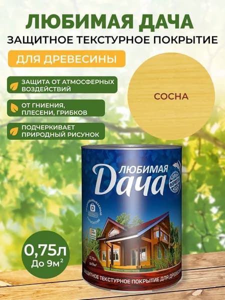 Пропитка для дерева Любимая Дача для наружных и внутренних работ, антисептик, защита от влаги и гниения, полуматовая, сосна, 0,75 л