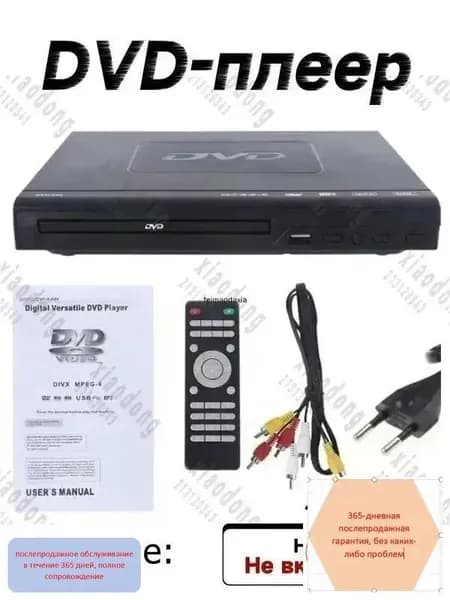 DVD-плеер