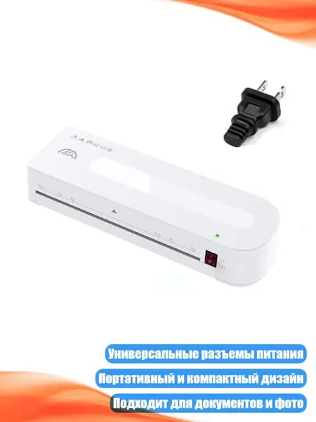 ламинатор , разноцветный