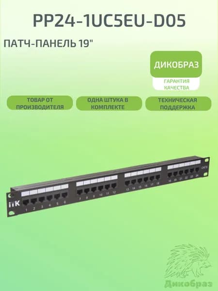 ITK Патч-панель