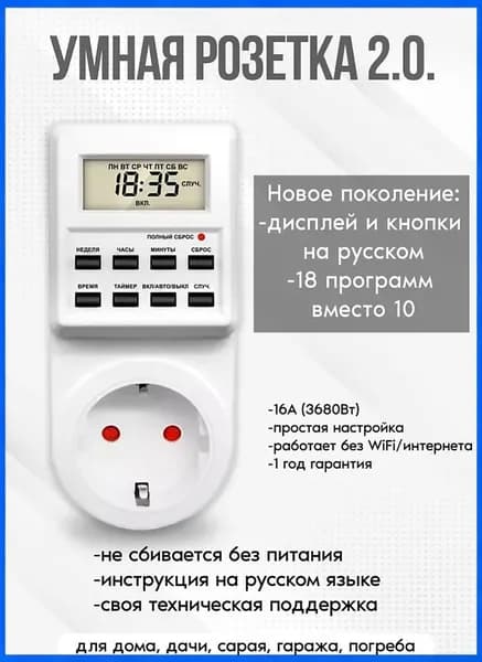 Таймер - розетка, электронный. 18 циклов. Русификация. Цифровой контроллер для лампы, фитолампы, радиаторов, котлов