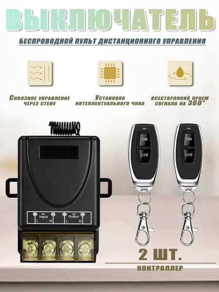 Радиоуправляемое реле 220В 30А 433МГц. Радиореле для ворот, шлагбаумов. Дистанционный выключатель. Беспроводной переключатель.