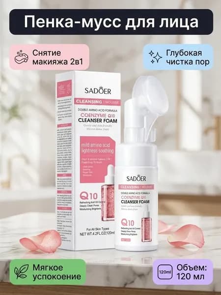 Мусс-пенка для умывания с массажной щеткой, 120мл