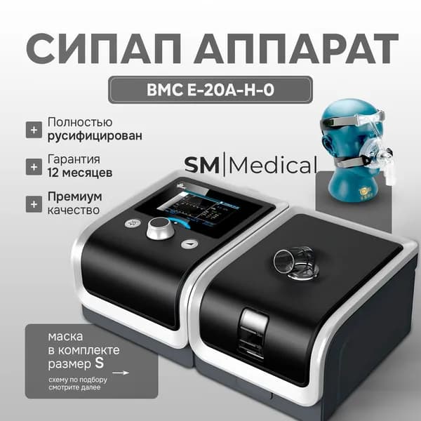 BMC RESmart GII Авто СИПАП E-20A-H-0 прибор для контроля сна при лечении апноэ + маска носовая NM2 размер S и увлажнитель