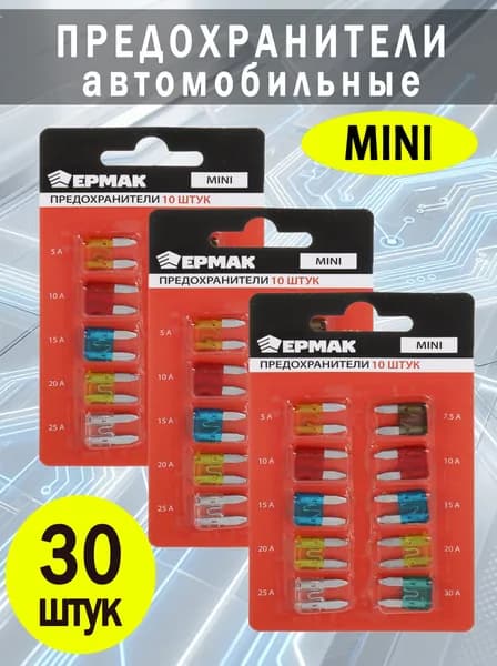 Предохранители флажковые MINI набор 30 штук, ток 5-30 А