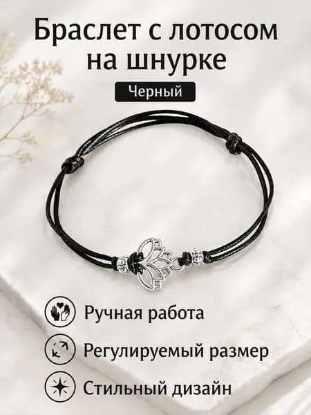 Браслет