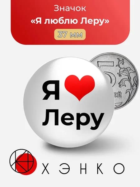 ХЭНКО Значок