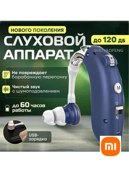 Слуховой аппарат усилитель звука для пожилых с зарядкой