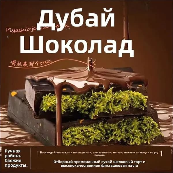 Скидка сегодня!Шоколад1