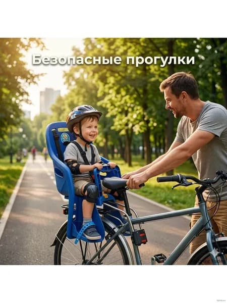 Детское велокресло на задний багажник с пятиточечным ремнем безопасности, поручнем и защитой ног.