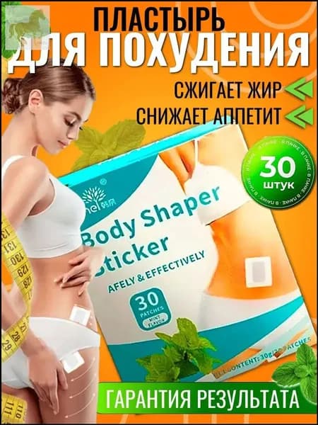 Пластырь для похудения 5см Х 5 см