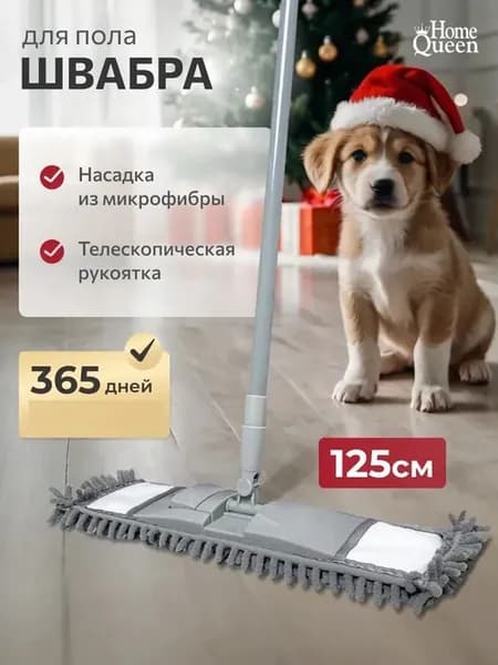 Швабра для пола телескопическая с насадкой из микрофибры