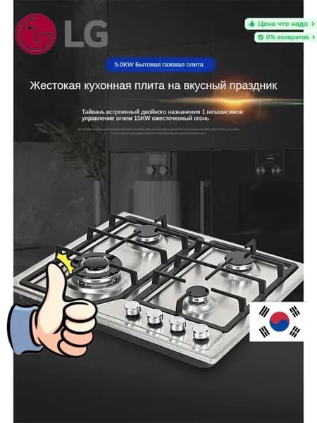 LG Газовая Варочная панель Газ-контроль, нержавеющая сталь, высококачественная чугунная решетка, автоматическое электрическое зажигание K, черный, серебристый