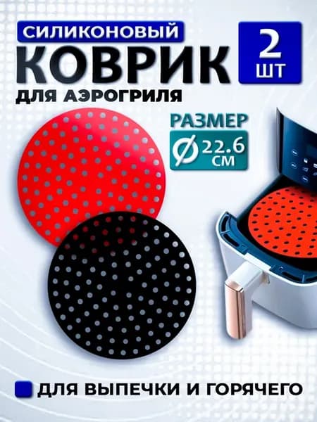 Коврик для выпечки антипригарный силиконовый, 2 шт