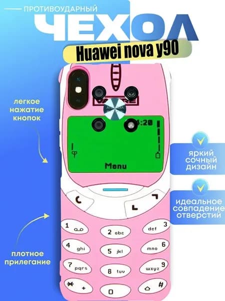 Чехол на huawei nova y90 с принтом телефон нокиа