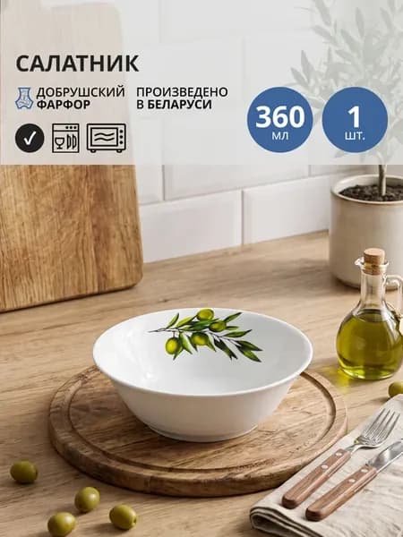 Салатник фарфоровый 0.36 л "Ветка оливы"