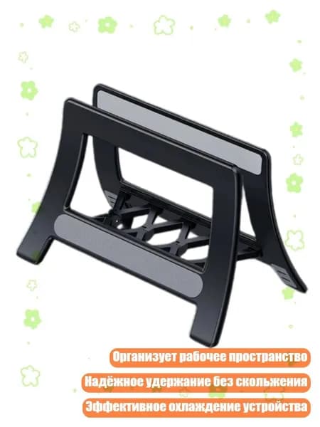 Универсальная вертикальная подставка для ноутбуков и планшетов с антискользящим силиконом для организации рабочего стола и лучшего охлаждения, Черный