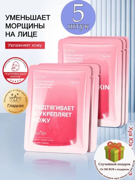 SADOER Набор для косметических масок Антивозрастной уход Для всех типов кожи