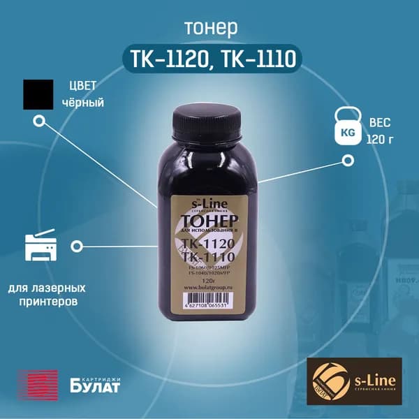 Тонер БУЛАТ s-Line TK-1120, TK-1110 для Kyocera FS-1060, FS-1040 (Чёрный, банка 120 г)