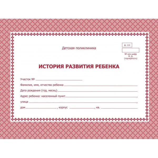История развития ребенка