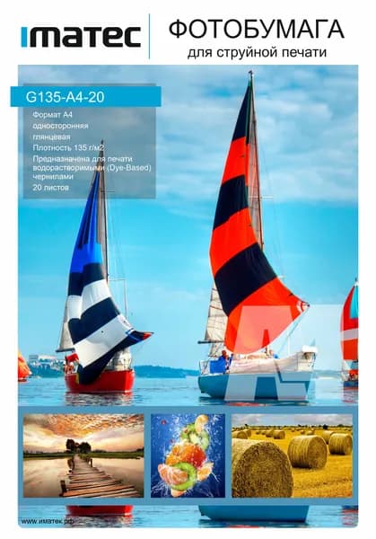Фотобумага Imatec глянцевая 135г А4 20л Retail