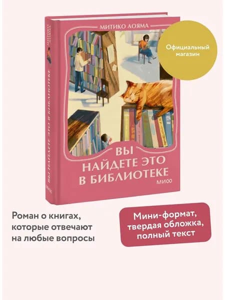 Книга Вы найдете это в библиотеке. Мини-книга