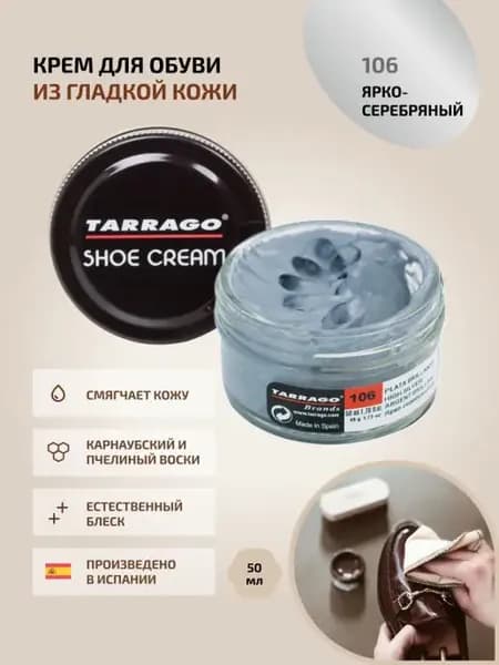 Крем для обуви серебряный