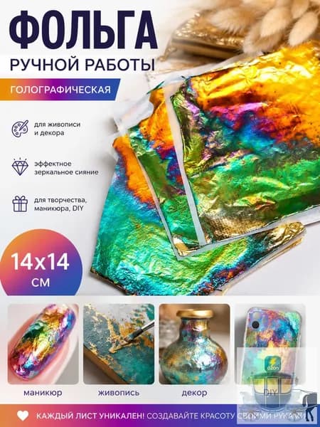 Поталь 14*14 см, 15 листов, ручная работа, уникальное креативное украшение