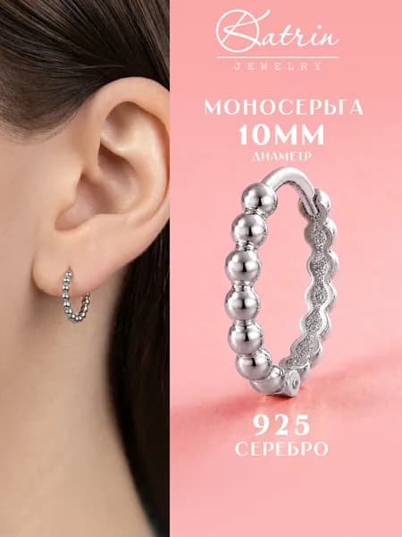 Моносерьга серебро 925, кликер, пирсинг, диаметр 10 мм