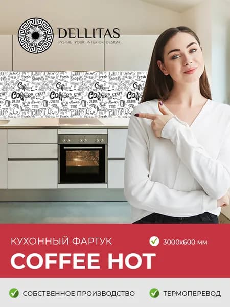 Кухонный фартук"Кофе hot" 1000*600 мм, АБС пластик, термоперевод
