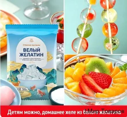 Детский холодный студень-порошок для домашнего желе, съедобный желейный порошок