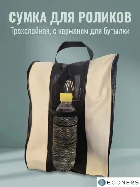 Econers Сумка для лыжероллеров