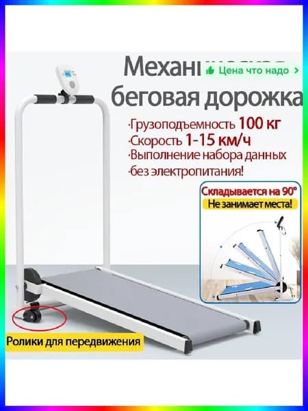 Беговая дорожка b203b77f-aa0a-4e6d-86fb-925afa9543f1