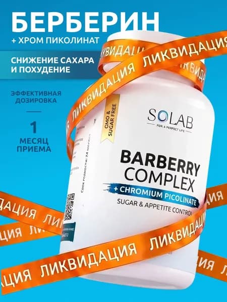 Берберин комплекс с хромом, для похудения, снижения веса, контроля аппетита, 60 капсул