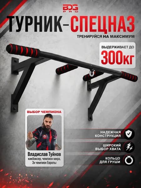 Турник настенный домашний 3 хвата Спецназ, черный