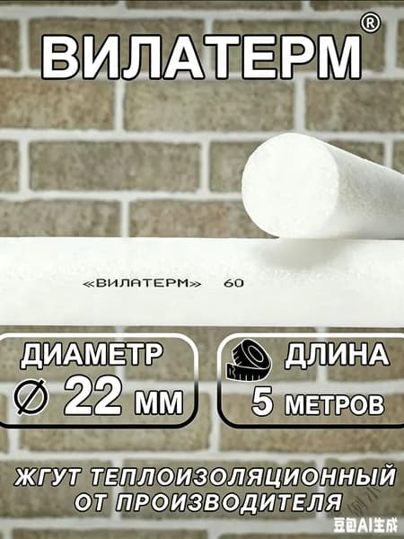 Пенопластовый шнур для фиксации чехлов на диване, d 22 мм, длина 5 м
