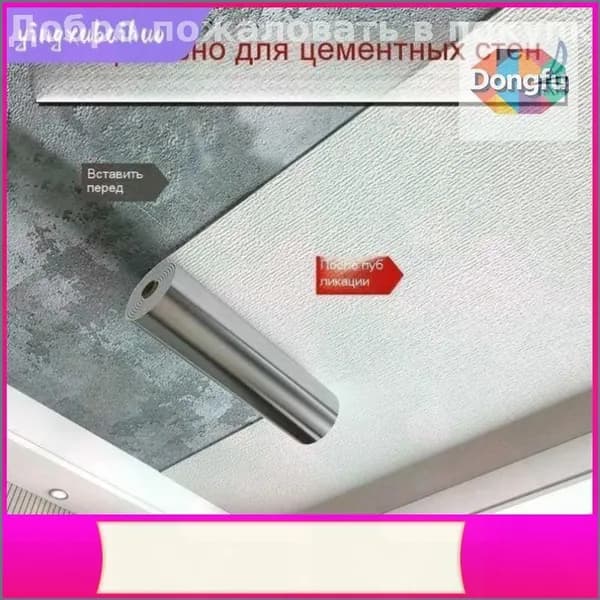 Влагостойкая самоклеящаяся пленка для потолка 50 на 500 см, эксклюзивное решение