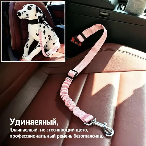 Растягивающийся ремень безопасности для собак в машину, амортизирующий регулируемый