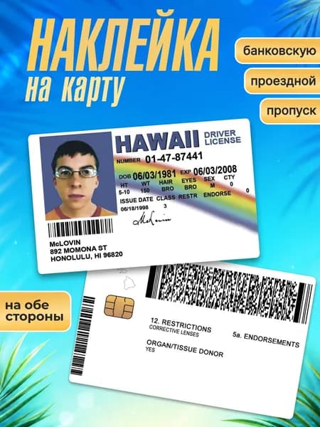 Наклейка на карту Гаваи