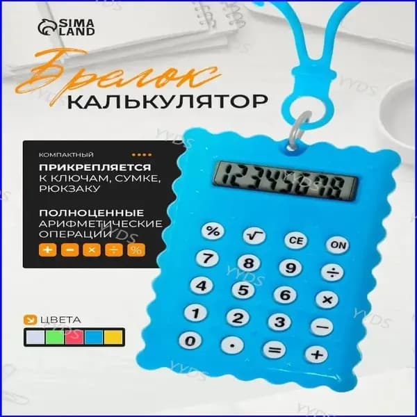 Калькулятор карманный маленький мини для школы 8-разрядный, компактный